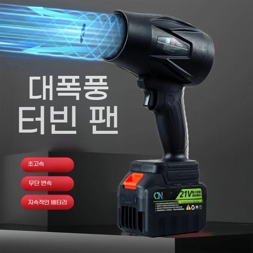 48V 휴대용 고출력 터빈 블로워 팬 bying24 블랙스톰 1 (1충전) - 상세 이미지 2