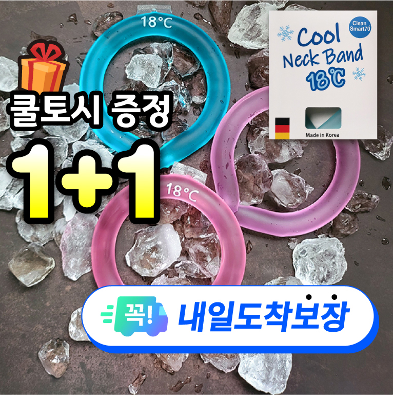 얼음목걸이 쿨스카프 넥 쿨러 아이스 목튜브 넥쿨링튜브 쿨워머 쿨링밴드 여름 선물 - 상품 이미지