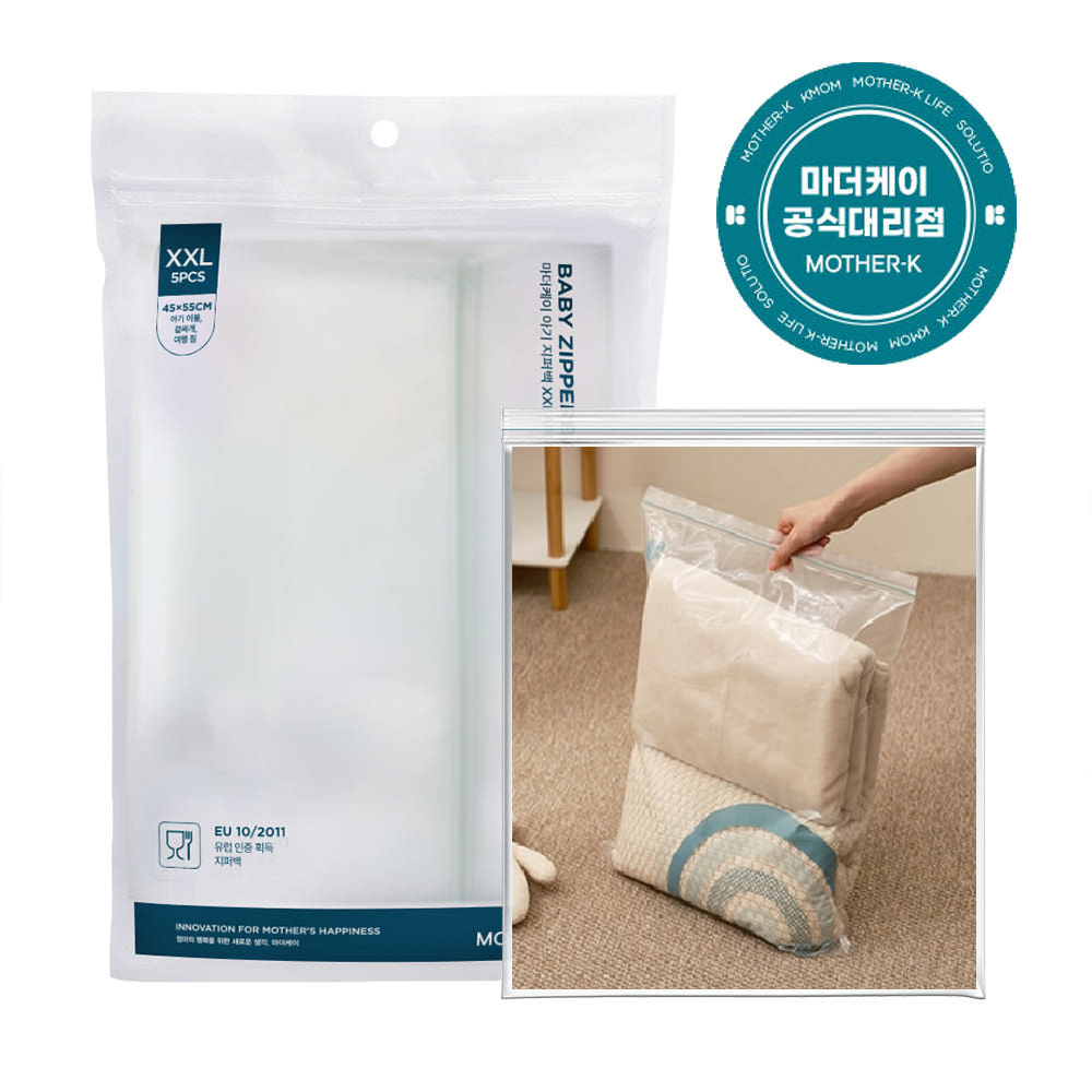 마더케이 아기지퍼백 특대형 XXL 신생아 대용량 보관백 외출용 5매
