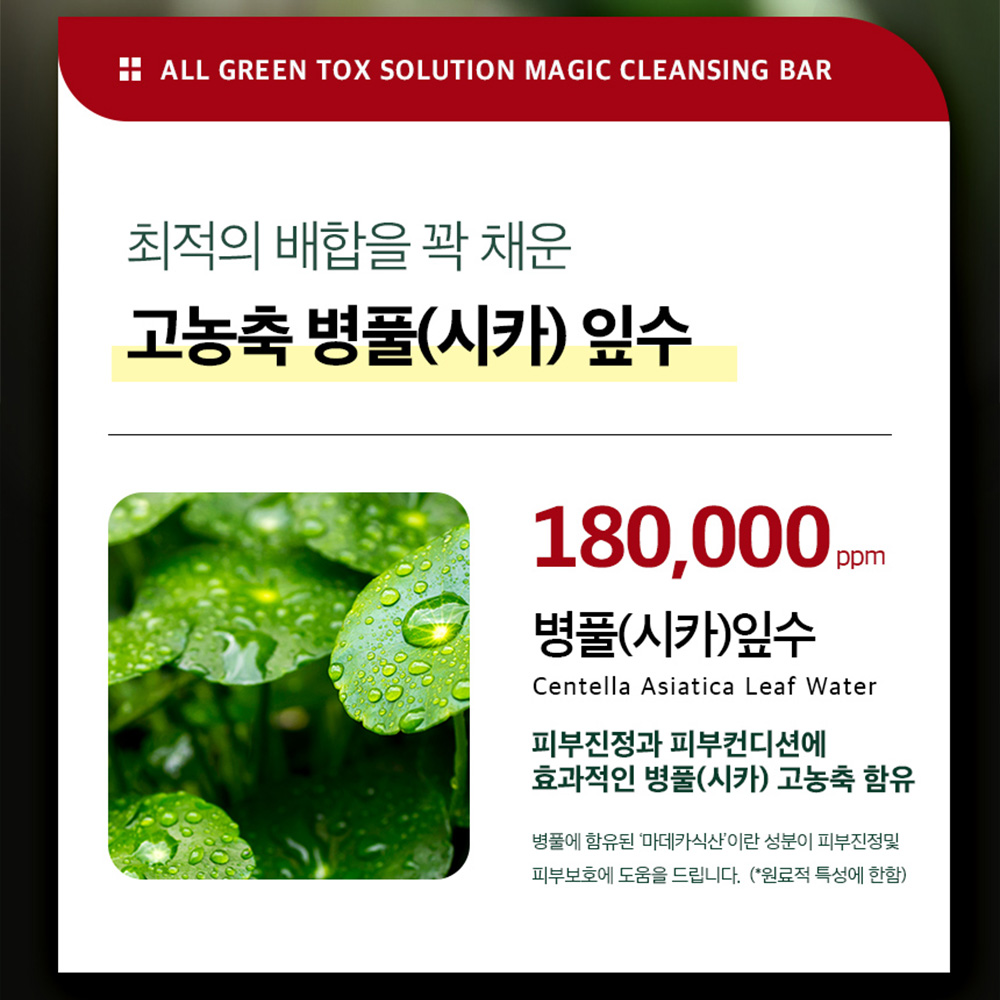 약산성 병풀 메디픽미 올그린톡스 클렌징바 피지 모공 살리실산 저자극 비누 90g, 1개 - 상세 이미지 5