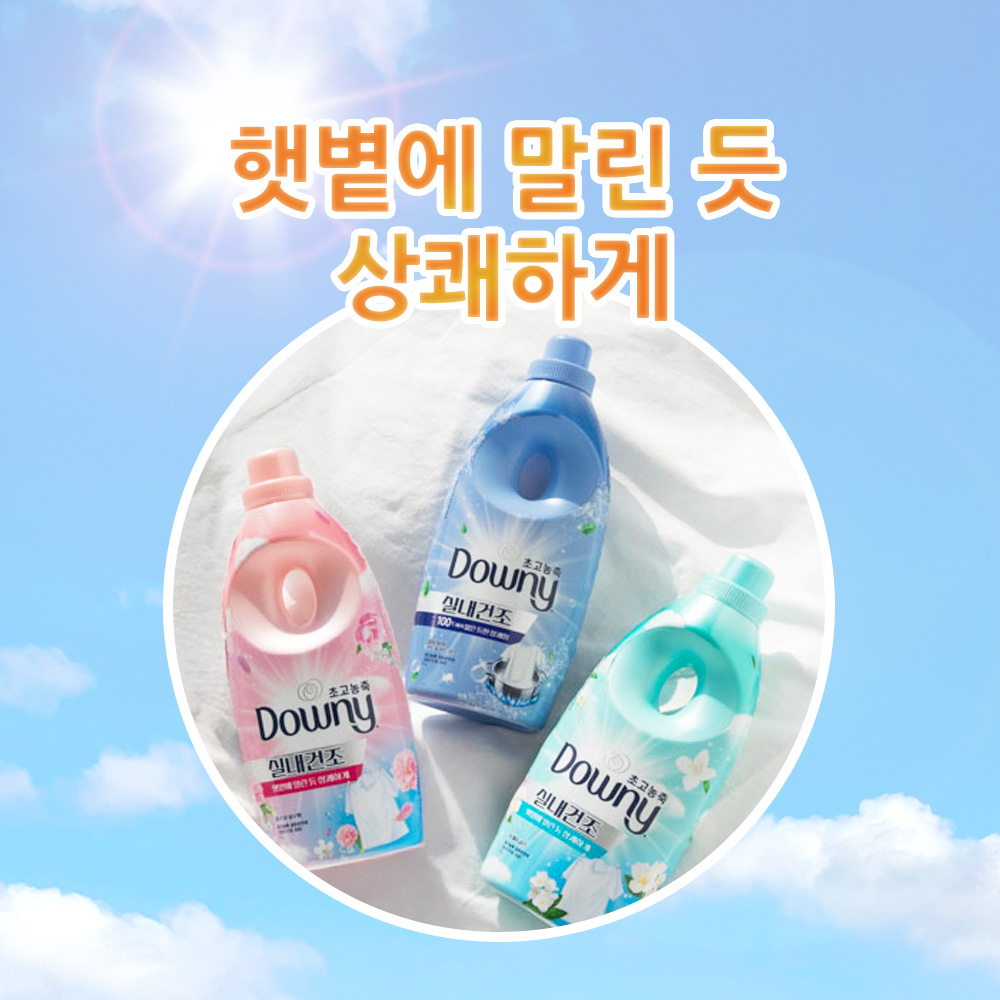 다우니 엑스퍼트 실내건조 프레시 클린 초고농축 섬유유연제 본품 1L 5개+(증정)샘플 200ml 1개