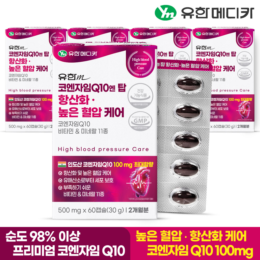 [10개월] 유한메디카 코엔자임Q10 엔 탑 항산화 높은 혈압 케어 60캡슐, 5개 - 상세 이미지 2