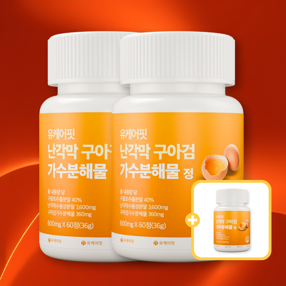 유케어핏 난각막 가수분해물 구아검 보스웰리아 60정, 3개 - 메인 이미지