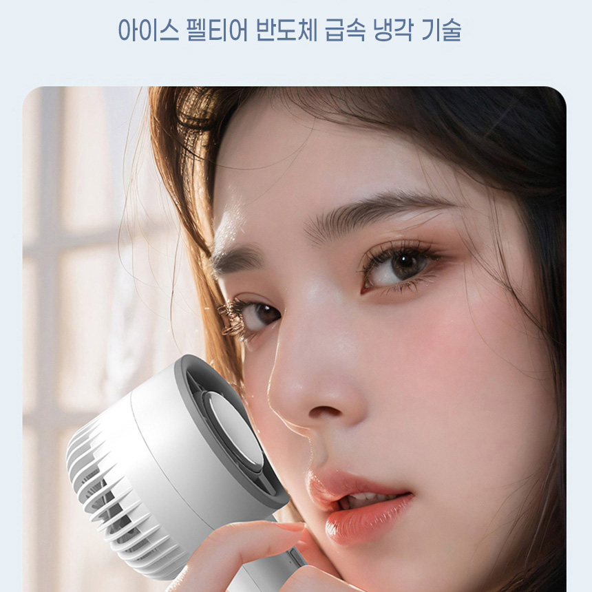 미룸 에어아이스 에어컨 냉각 손선풍기 - 상세 이미지 5
