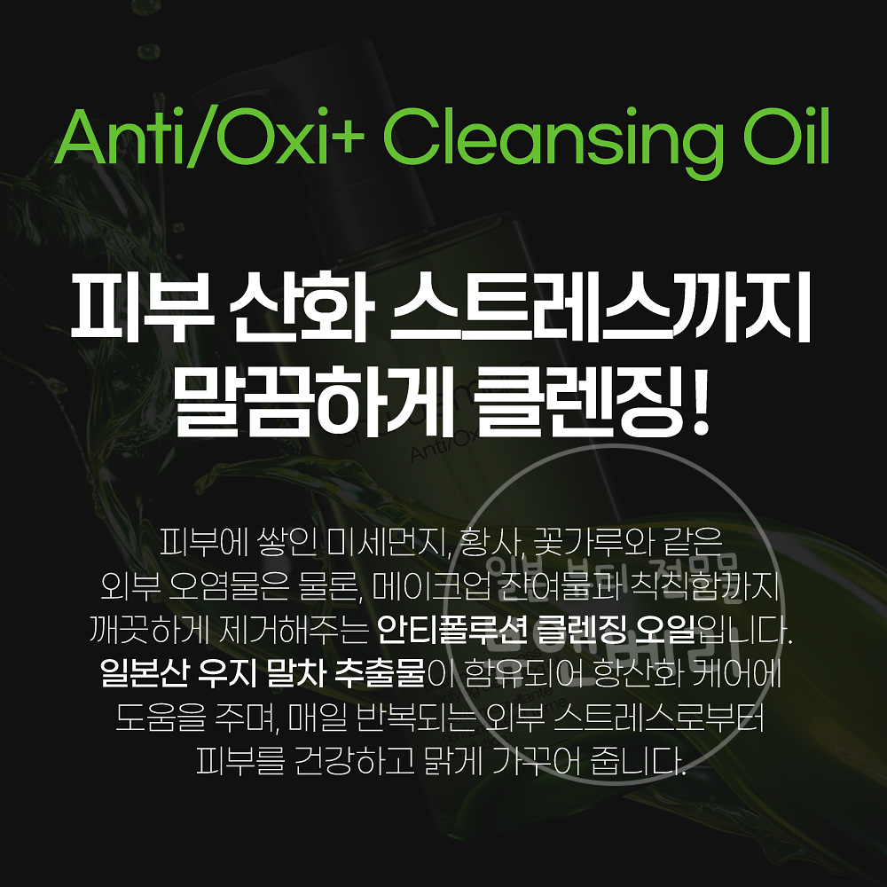 슈에무라 클렌징 오일 안티 옥시 폴루션 450ml 우지말차 사용 - 상세 이미지 4