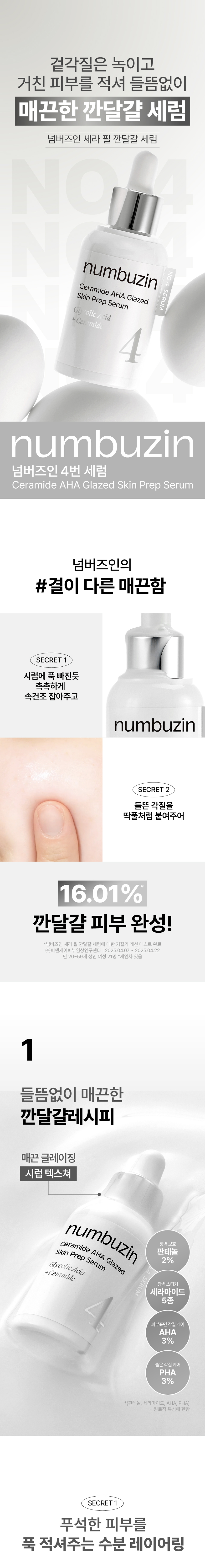 sérum céramides numbuzin coréen