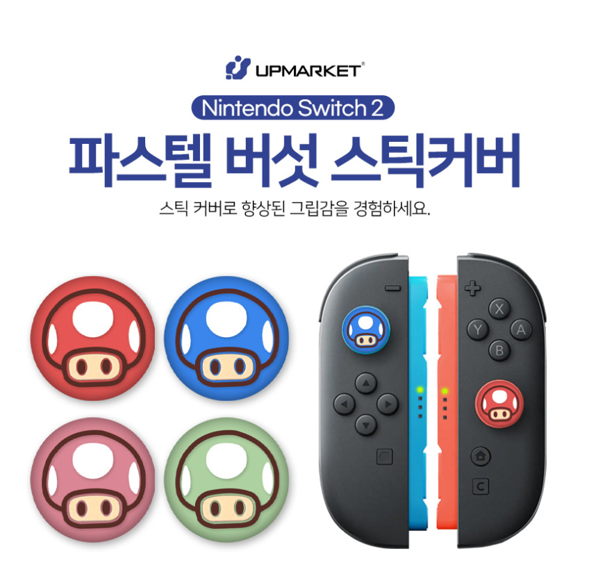 닌텐도 스위치2 스틱커버 조이콘2 파스텔버섯 스틱 캡 1개단품 판매처 상세 정보 이미지 2