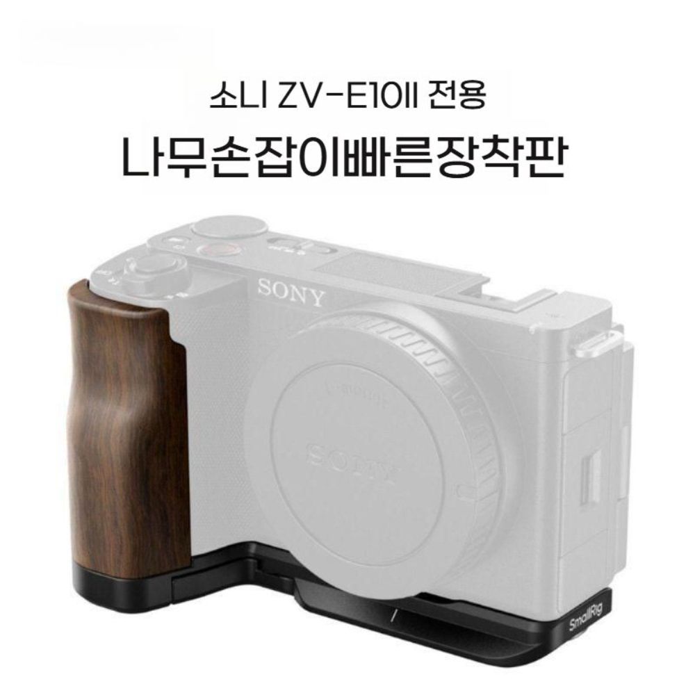 Sony ZV-E10 2세대 카메라 보드 실리콘 솔리드 L자형 우드 그립 손잡이 - 상세 이미지 4