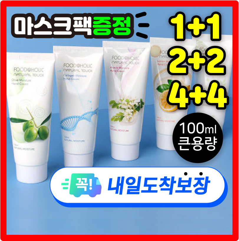 (승무원 핸드크림) 100ml 큰용량 끈적이지않는 촉촉 고보습 모이스처 - 상품 이미지