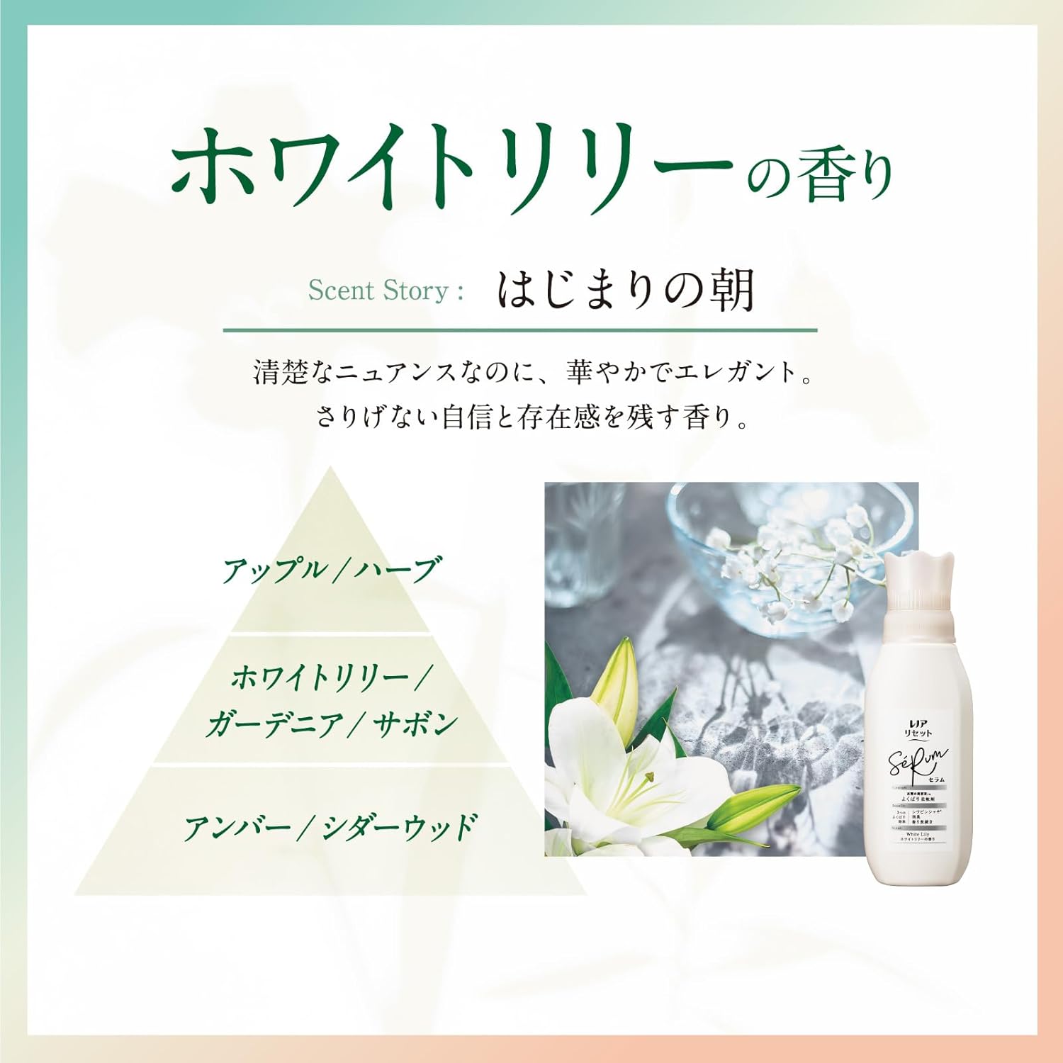 레노아 리셋 세럼 유연제 화이트릴리 리필 1550ml