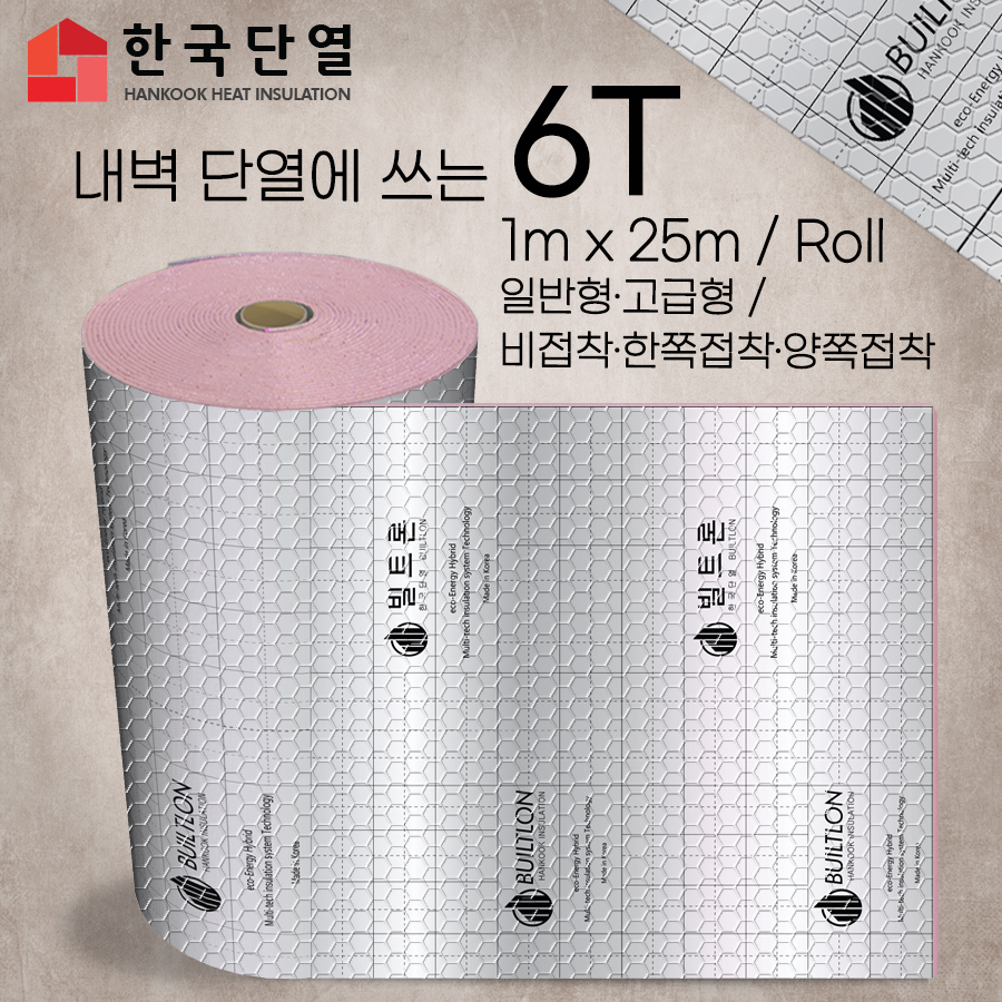 빌트론 열반사단열재 5T (폭1m x 길이50m/Roll 일반형 비접착)은박 보온재 온도리