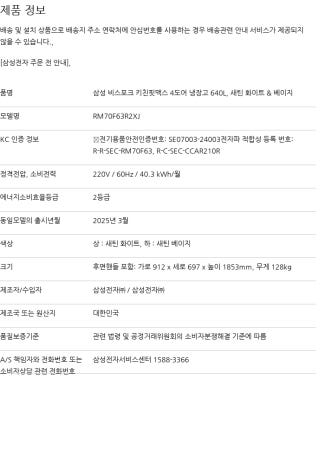 [코스트코]삼성 RM70F63R2XJ 비스포크 키친핏맥스 냉장고 640L 새틴