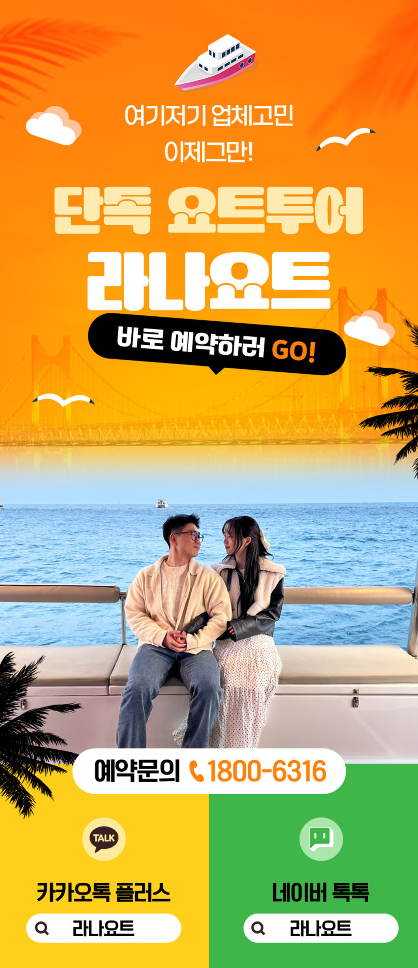 부산요트투어 한팀만 단독대여 해운대 광안리 더베이101 야경 데이트 폭죽 드론쇼 소인 예약 판매처 상세 정보 이미지 2