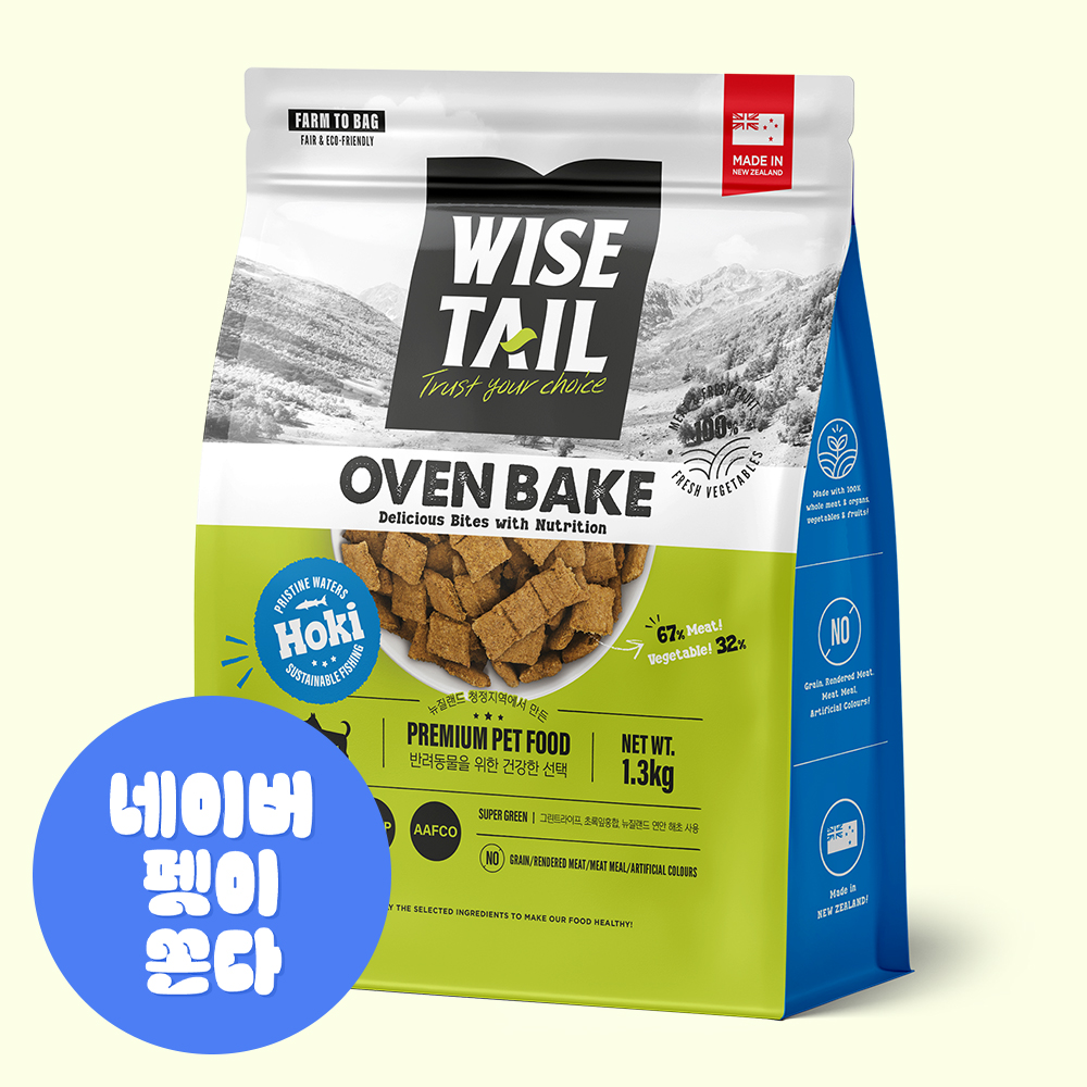 와이즈테일 오븐베이크 노견 사료 말티푸 미니비숑 눈물사료 독 호키 1.3kg