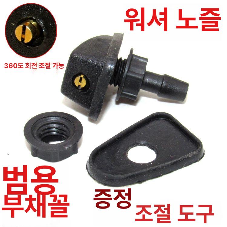 자동차 워셔액노즐 부채꼴모양분사 와셔액 배출구 1m 두꺼운 호스 - 상세 이미지 3