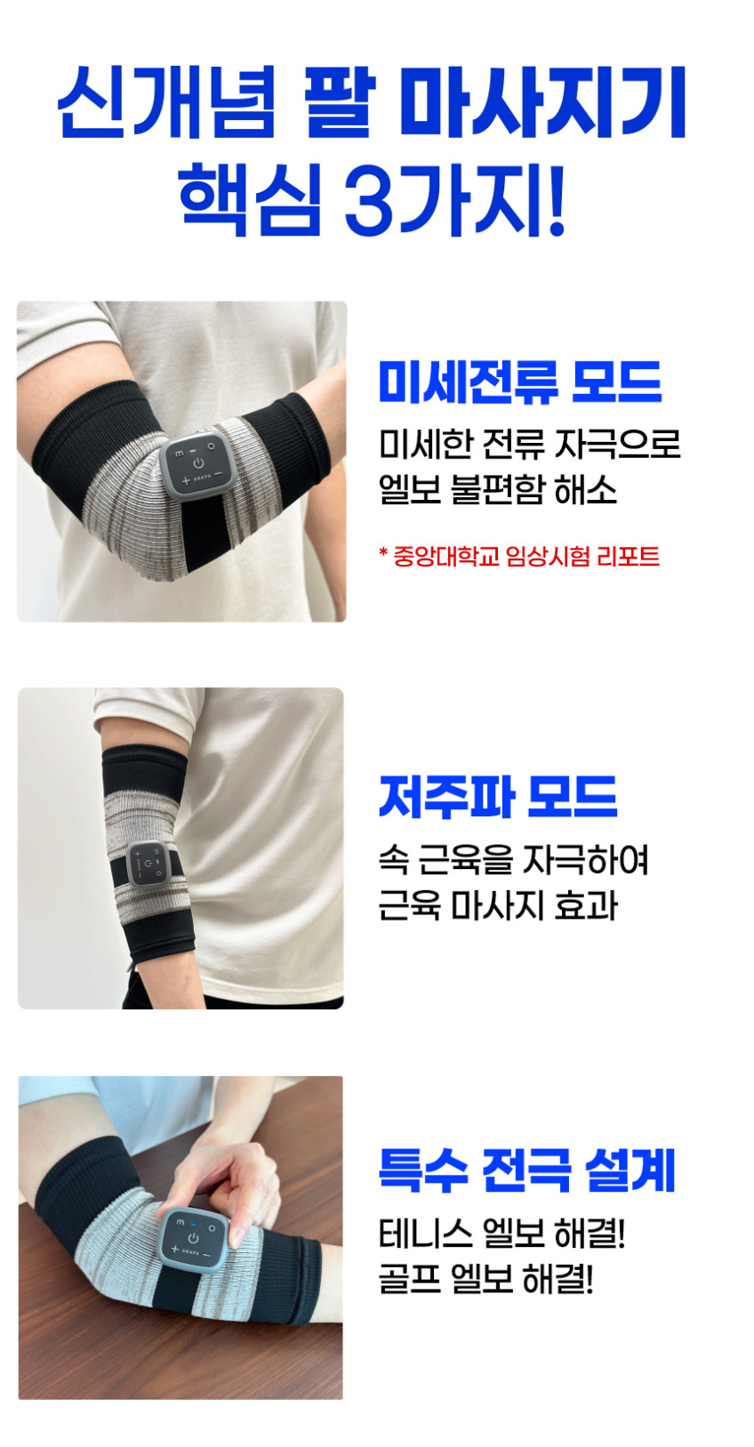 아나파 미세전류 팔 팔꿈치 마사지기 팔뚝 팔목 전기 마사지기계 엘보 근육 안마기 마사지 판매처 상세 정보 이미지 4
