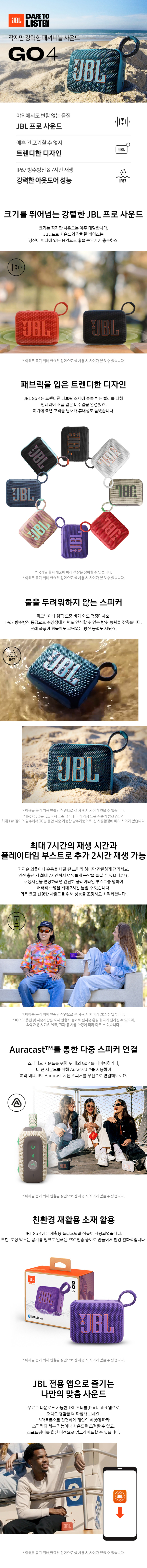 삼성전자 JBL GO4 휴대용 미니 아웃도어 방수 캠핑용 무선 블루투스 스피커 판매처 상세 정보 이미지 3