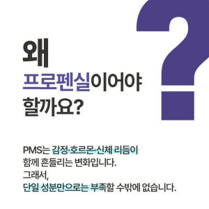 [프로펜실] 생리 월경전 불편함 보라지유 + 약케이스 90캡슐, 1개 맛있게 먹은 솔직 후기 - 상품 이미지 3