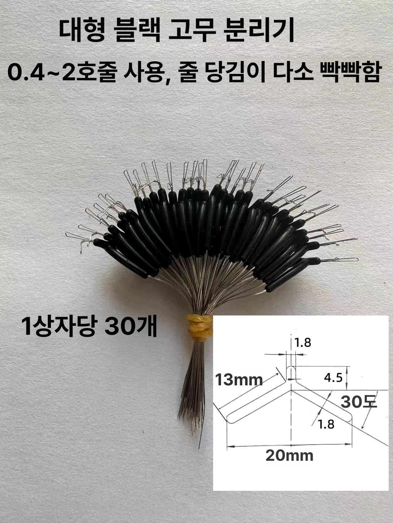 쌍바늘 꼬임 방지 고무 벌림 고무튜브 상품 편대 채비 봉 블랙 대형 30개 1묶음 - 상세 이미지 3