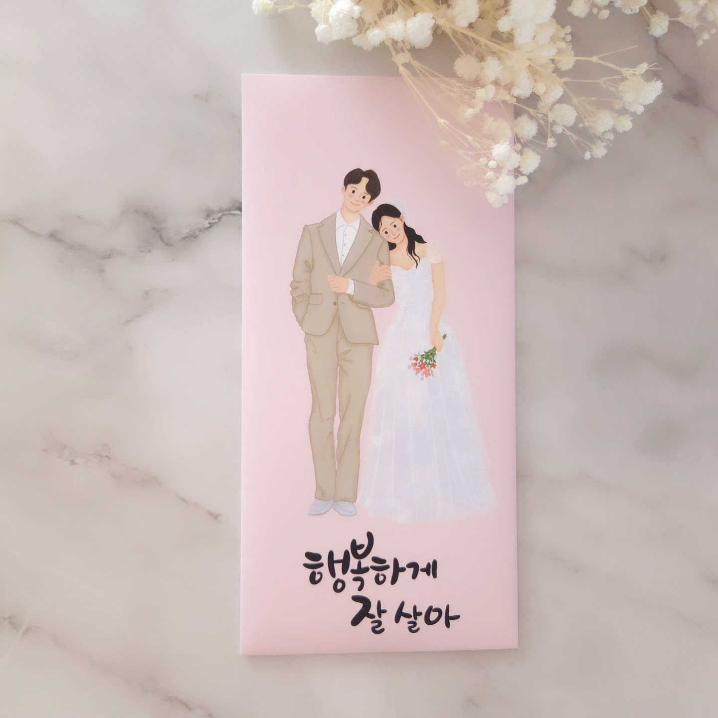 축의금 봉투 친구 동료 지인 축하 이름 인쇄 가능 - 상세 이미지 2