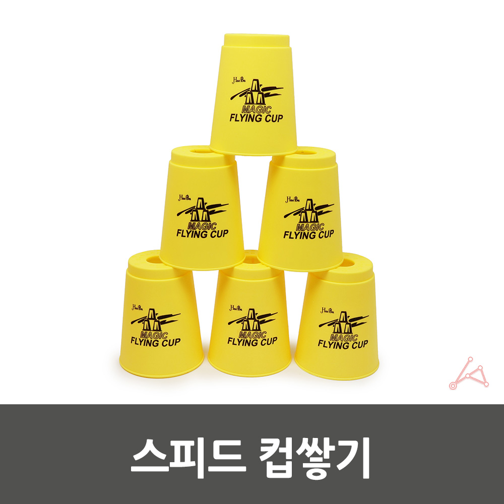 스피드 스태킹 컵 스포츠 스택킹 컵스텍 컵타컵 컵타 - 상세 이미지 5