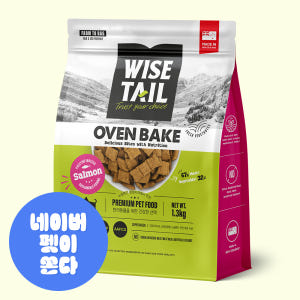 와이즈테일 오븐베이크사료 기호성좋은 알러지사료 독 연어 1.3kg 솔직 후기 | 실제 사용자 리뷰 총정리 - 상품 이미지 1
