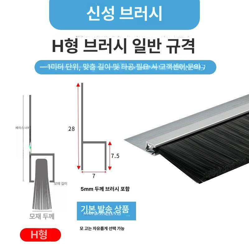 산업용 브러쉬 청소 알루미늄 강모 도어 솔 먼지 강화 대량 두께형 털높이 10mm H바닥 1m - 상세 이미지 3