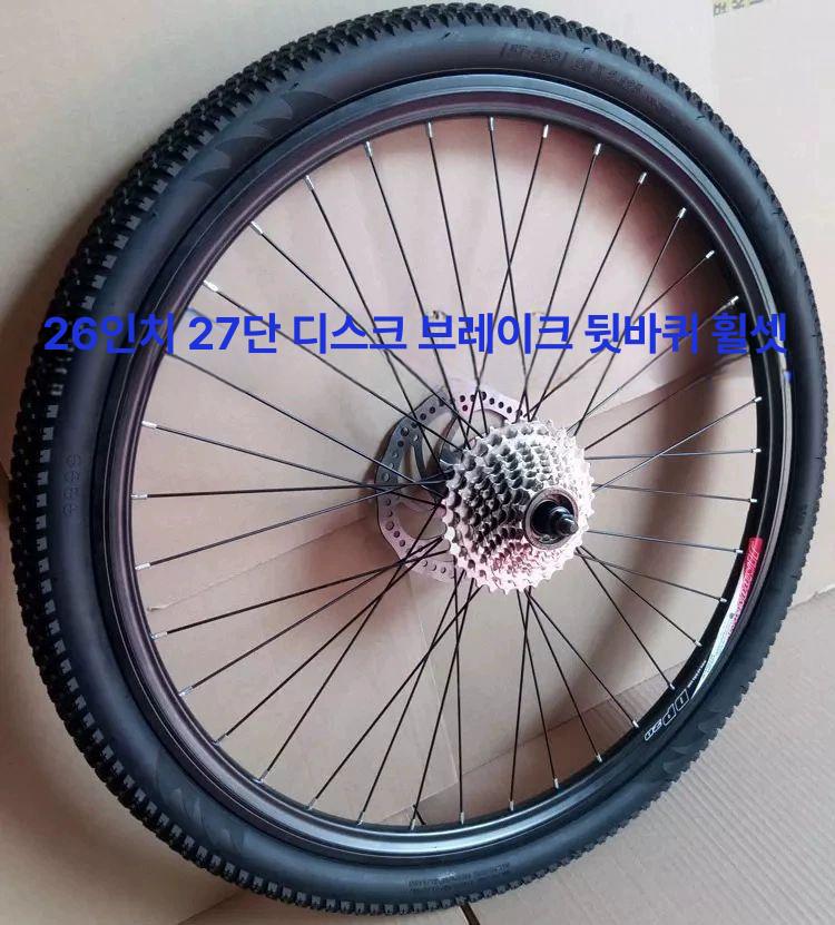 자전거 휠 타이어 26인치 림 MTB 산악 앞바퀴 20 디스크 브레이크 전륜 조립 - 상세 이미지 3