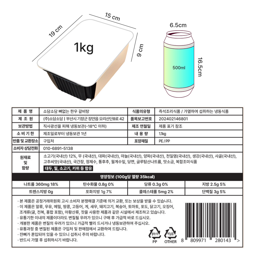 뼈없는갈비탕 한우 순살 소 왕 갈비탕 밀키트 간편조리 국밥 1.1KG 1개 - 상세 이미지 4