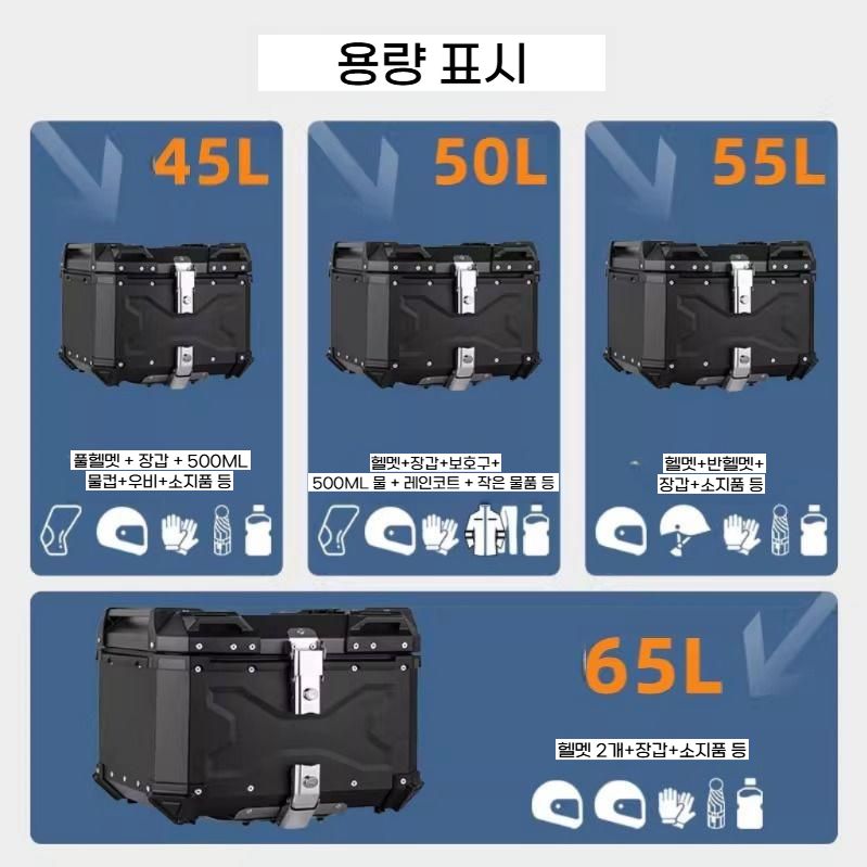 오토바이 탑박스 배달통 배달대행 스쿠터 테일백 박스 45L 블랙 / 알루미늄 - 상세 이미지 5