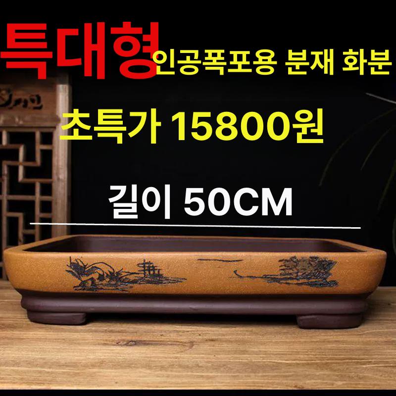 수석 화분 받침대 좌대 다육 이끼식물 플래터 분재 2개 세트 무공 타원형 자기질 이미지 크기 - 상세 이미지 4