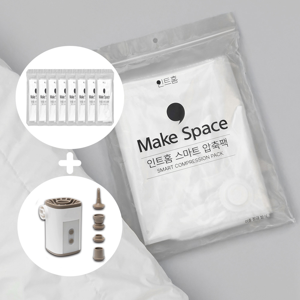 스마트 압축팩 진공 겨울옷 보관 여행용 이불 진공팩 세트