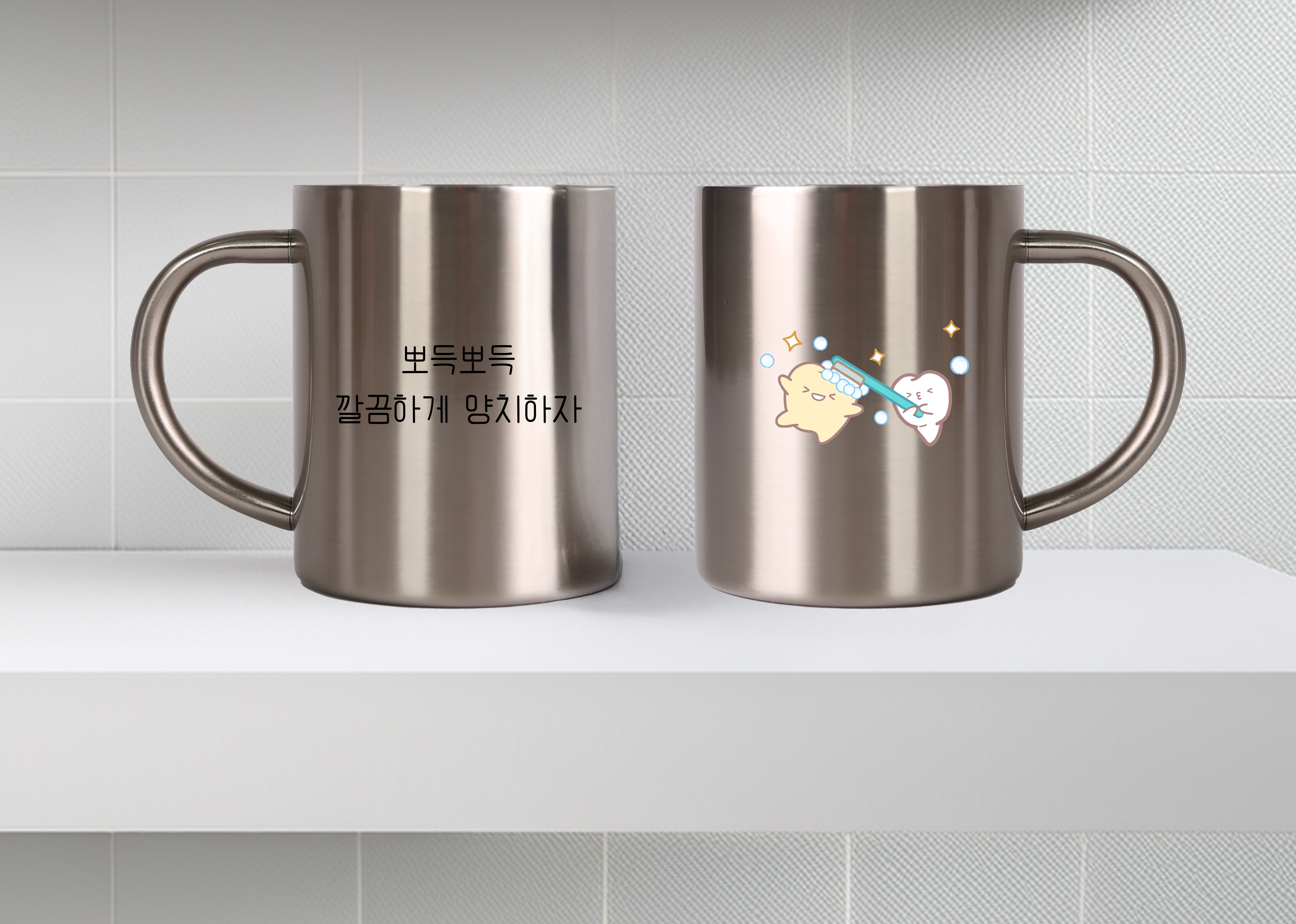 어린이집 유치원 양치컵 이름각인 커스텀 사진 그림 스테인리스304 220ml 300ml 이미지 6