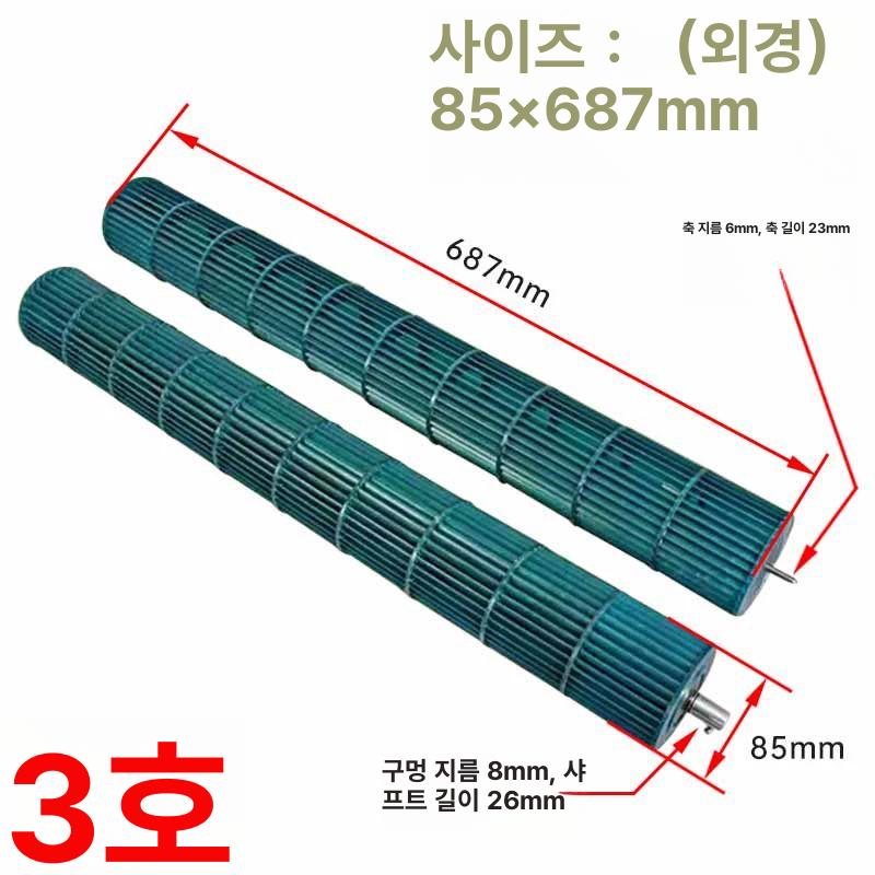 벽걸이에어컨 팬 원통 크로스 회전 가이드 나사 튜브 내장 실내기 덕트 휠 2호 - 상세 이미지 4