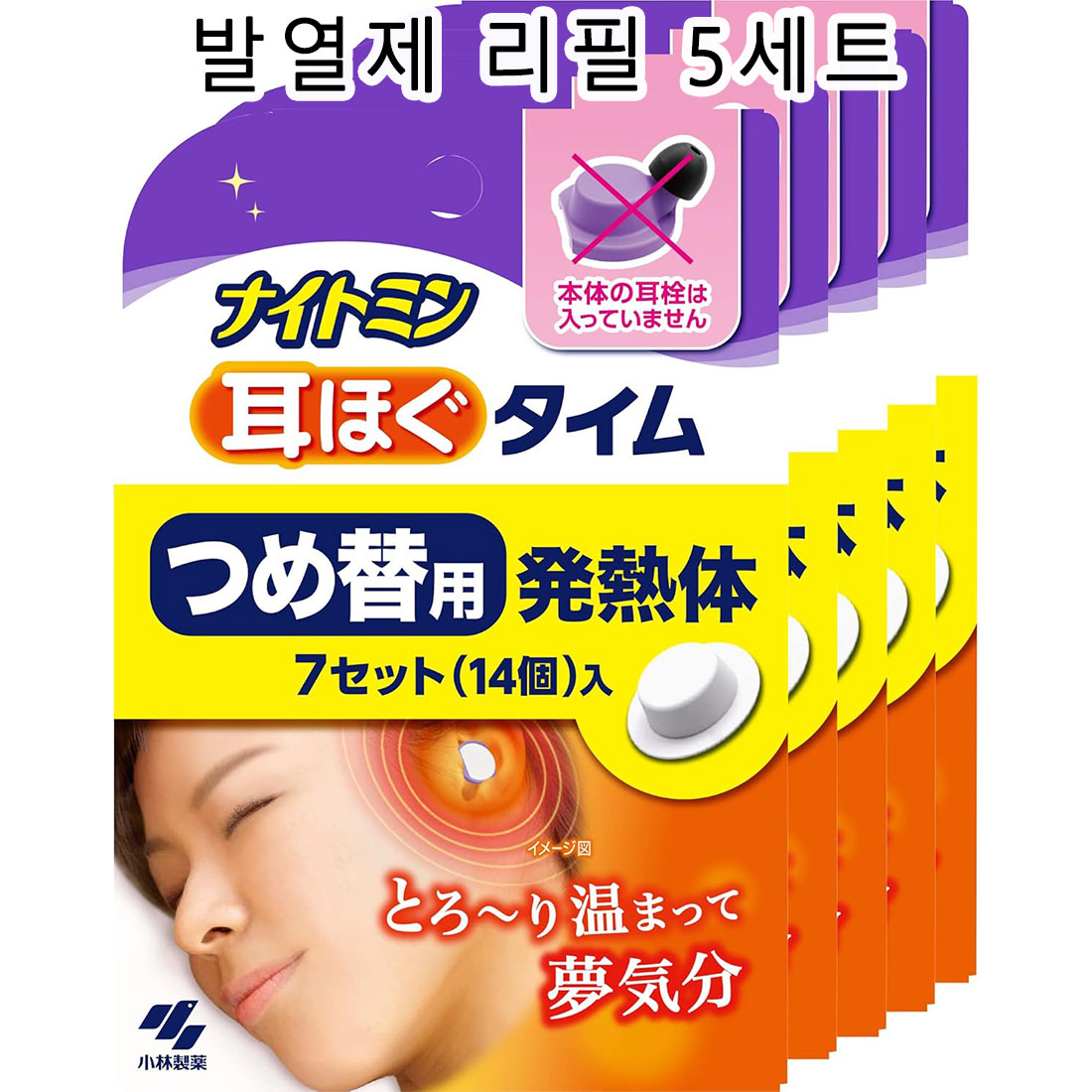 코바야시제약 나이토민 온열 귀마개 발열제 리필 7회분입  5세트