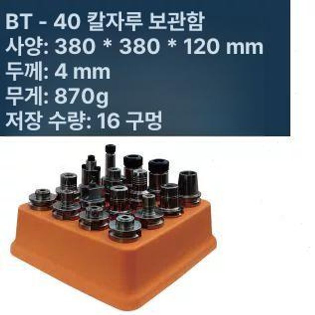 드릴날 수납함 CNC 센터 콜렛 세트 공구홀더 스토리지 밀링 콜렛 보관함 058 - 상세 이미지 2