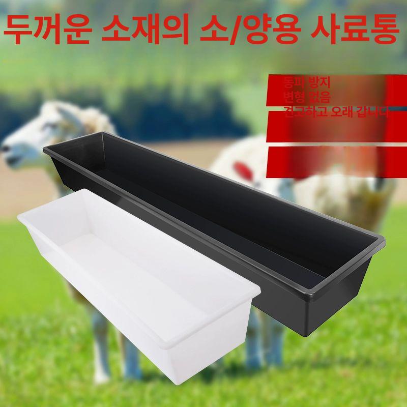 여물통 대형 염소먹이통 밥통 식수 스테인리스 가축 : KIYO