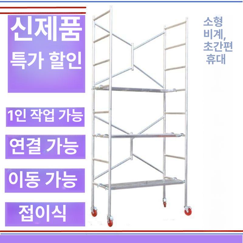 외부비계 조립식 비계 아시바 가설 2개판 1.2m 1.2m 길이 바퀴 없음 은색 - 상세 이미지 2