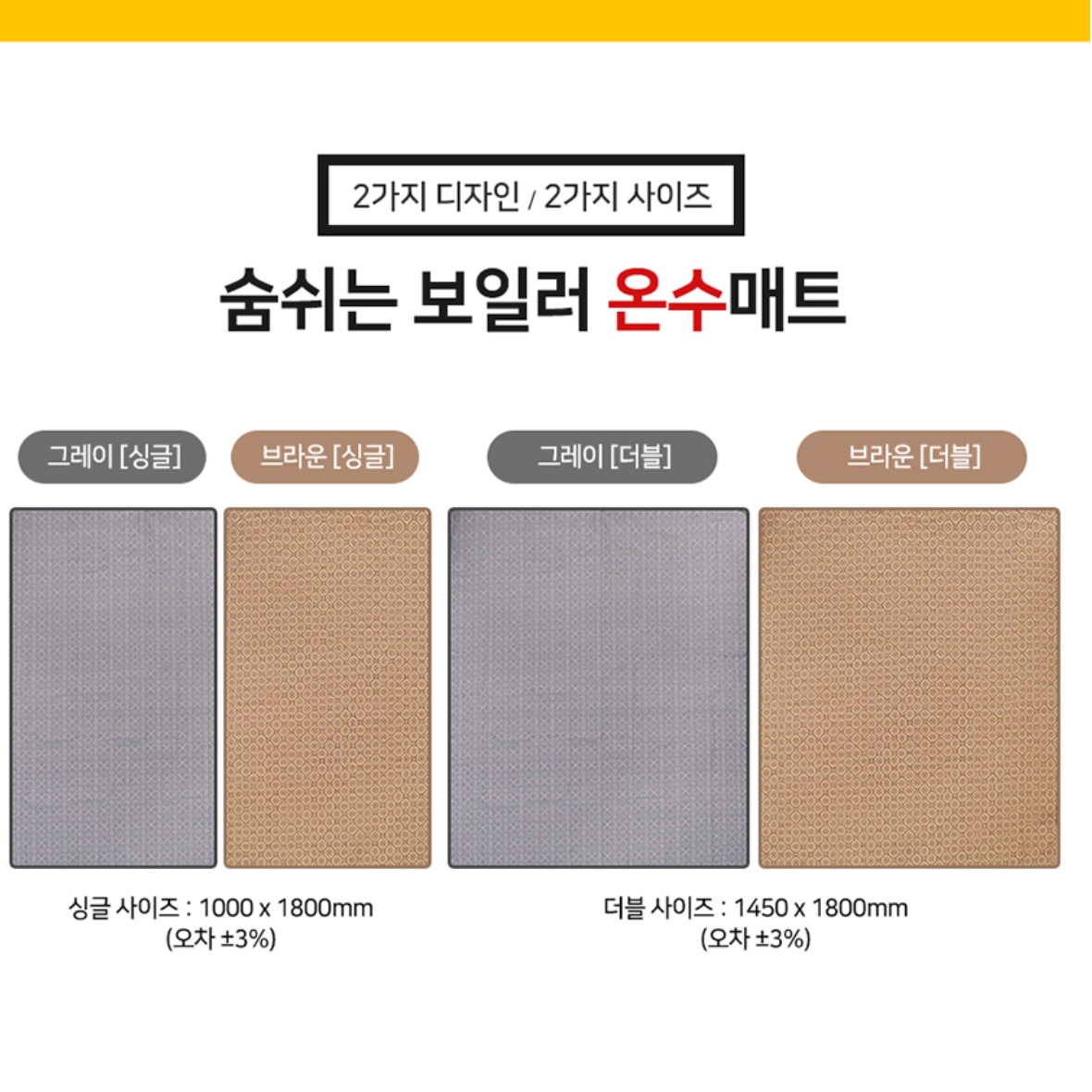 전기 온수매트 거실 거실용 온수 카페트 장판 1인 1인용