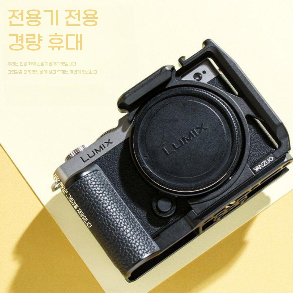 루믹스 s9 카메라 핸들 하단 플레이트 토끼 케이지 보드 메탈 보호 커버 - 상세 이미지 3