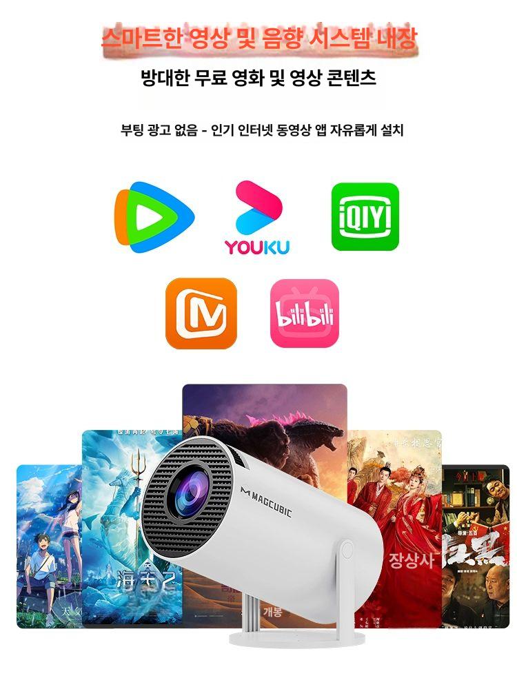 프로젝터 휴대용 빔프로젝터 베이직 홈시네마 미니 프로젝터 HY300 기본형 국산 이중코어 일반 리모컨 - 상세 이미지 4