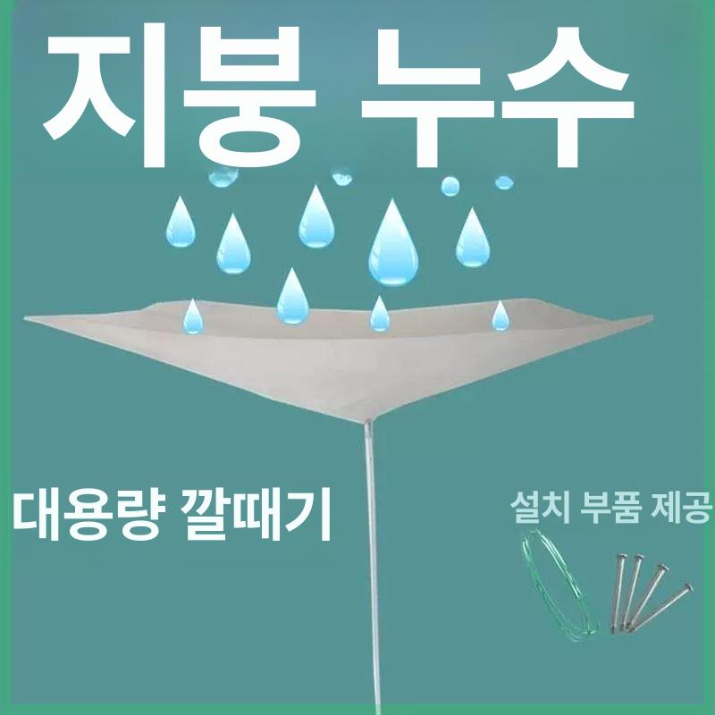 물받이 장비 지붕 누수 천장 깔때기 방지 50x60 깔때기작은 튜브 2 계량기 - 상세 이미지 3