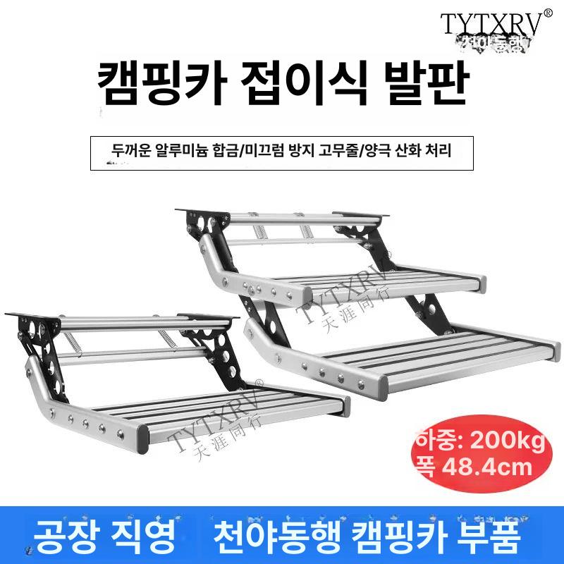 카라반 캠핑카 접이식 트레일러 RV 사다리 캠핑 수동 스텝 부품 - 상세 이미지 2