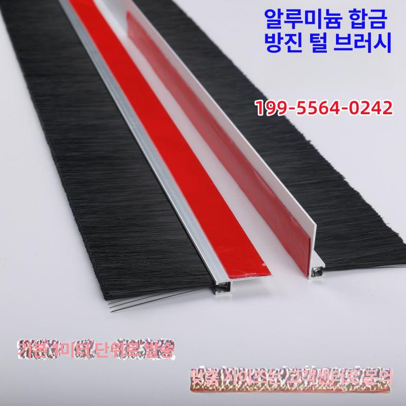 산업용 브러쉬 청소 알루미늄 강모 도어 솔 먼지 강화 대량 두께형 털높이 10mm H바닥 1m - 상세 이미지 2