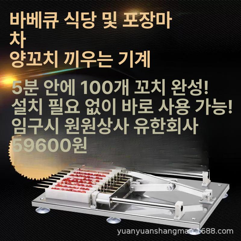 꼬치꽂이기계 끼우기 식당 요리 반자동 바비큐 구이 바베큐 단일 항목 - 상세 이미지 3