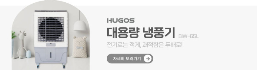 휴고스 산업용 코끼리 이동식 1구 에어컨 실외기 없는 무설치 업소용 저소음 냉방기 판매처 상세 정보 이미지 4