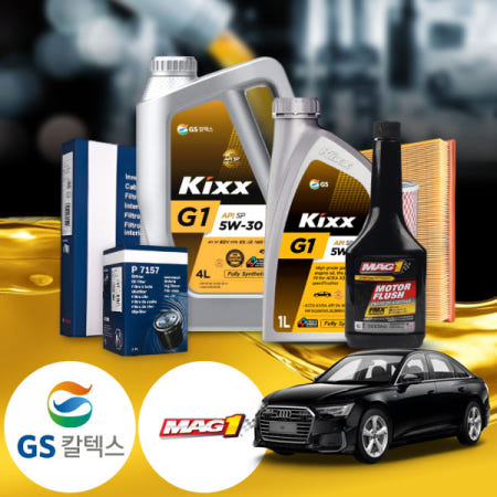 오마이차 아우디 A6 3.0 TFSI (CCA) 가솔린 킥스 지원 5W30 SP 합성엔진오일 + 엔진 세척제