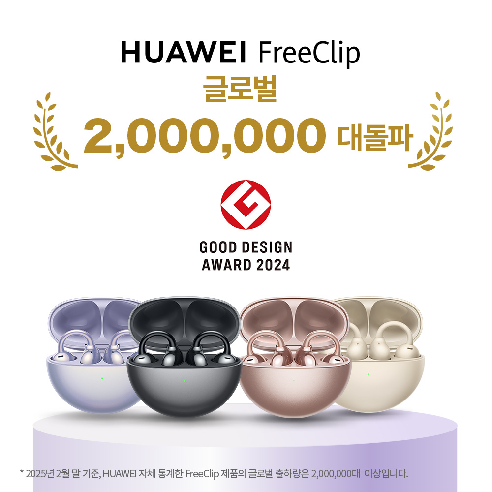 화웨이 프리클립 블루투스 오픈형 무선이어폰 FreeClip 베이지 - 상세 이미지 4