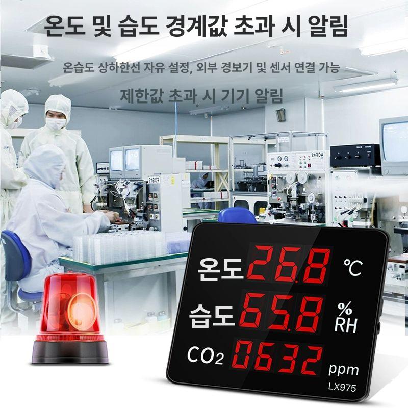 디지털 온습도계 고정밀 측정기 디스플레이 센서 산업용 스크린 LX975T 이산화탄소 측정기 - 상세 이미지 4