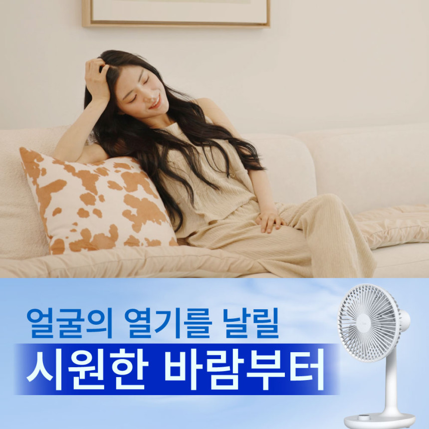 알리사 100단 프리미엄 탁상용 선풍기 무선 무소음 책상 사무실 데스크 캠핑 소형 USB